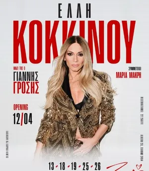 Elli Kokkinou Live: 6 Performances at Zazza Music Theater