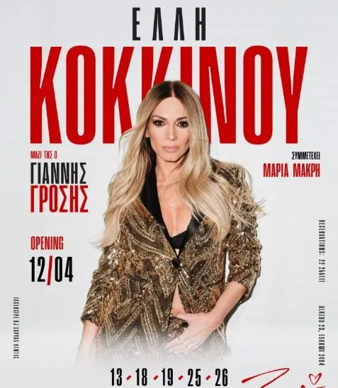 Elli Kokkinou Live: 6 Παραστάσεις στο Zazza Music Theater