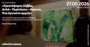 Christopher Sabbat: Unknown Archive at A. G. Leventis Gallery