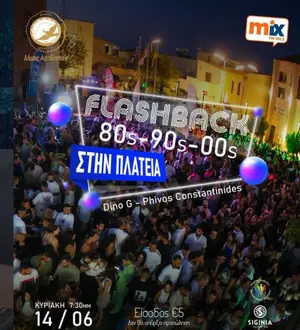 Flashback 80s-90s-00s: Ανοιχτό Μουσικό Πάρτι στο Αραδίππου
