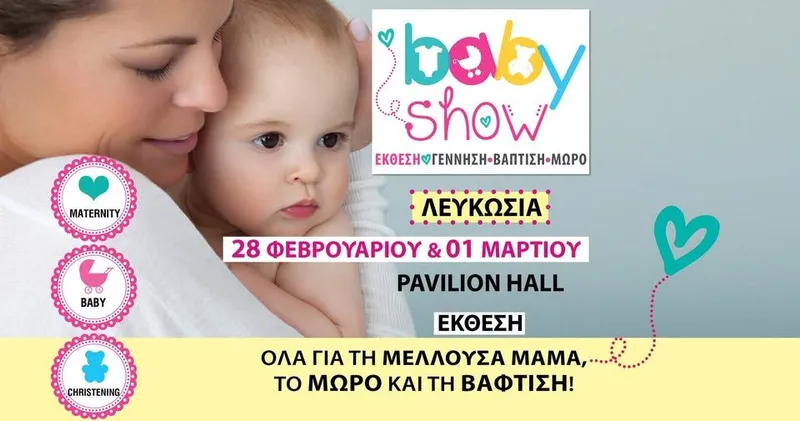 Baby Show 2026: Μωρό & Βάπτιση στη Λευκωσία