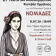 Nomades