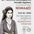 Nomades