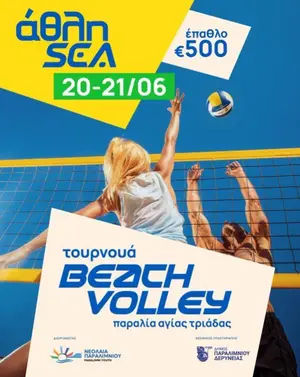 Athli Sea: Beach Volleyball Tournament in Protaras