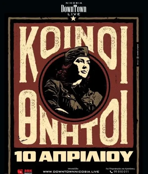 Koinoi Thnitoi: живой концерт в DownTown Никосия