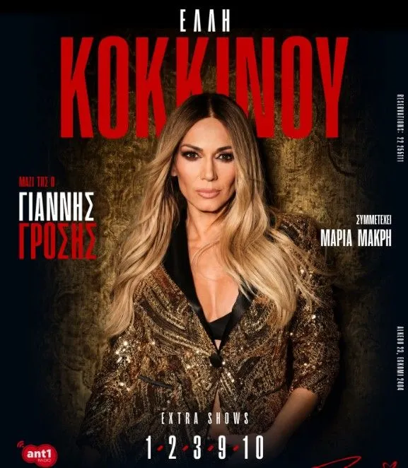 Elli Kokkinou: Extra Shows in Nicosia