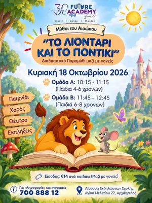 The Lion and the Mouse