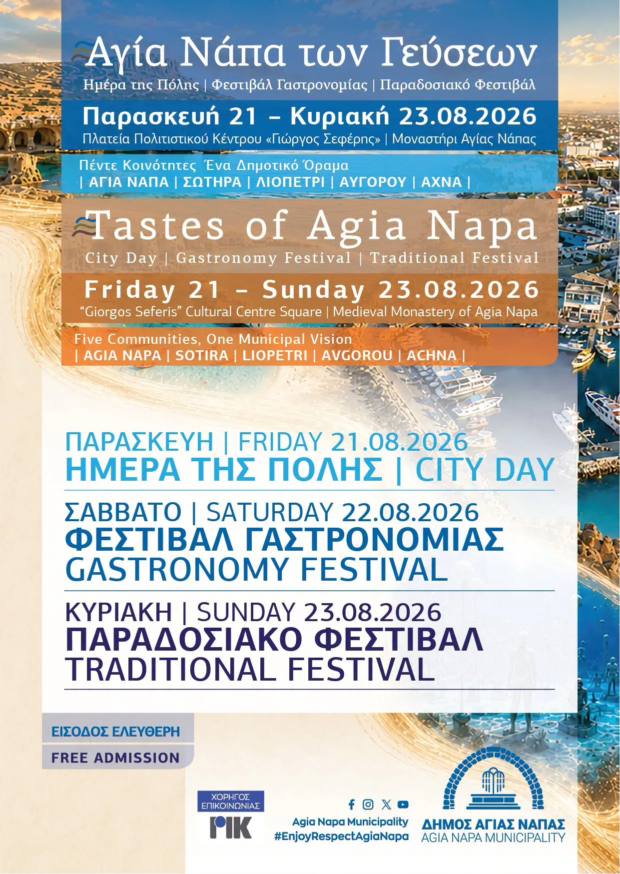 Αγία Νάπα των Γεύσεων – Πέντε Κοινότητες – Ένα Δημοτικό Όραμα