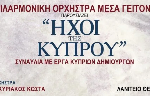 Sounds Of Cyprus