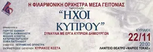 Sounds Of Cyprus