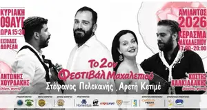 2ο Φεστιβάλ Machalepin - Ζωντανή Μουσική και Πολιτιστική Γιορτή στη Λεμεσό