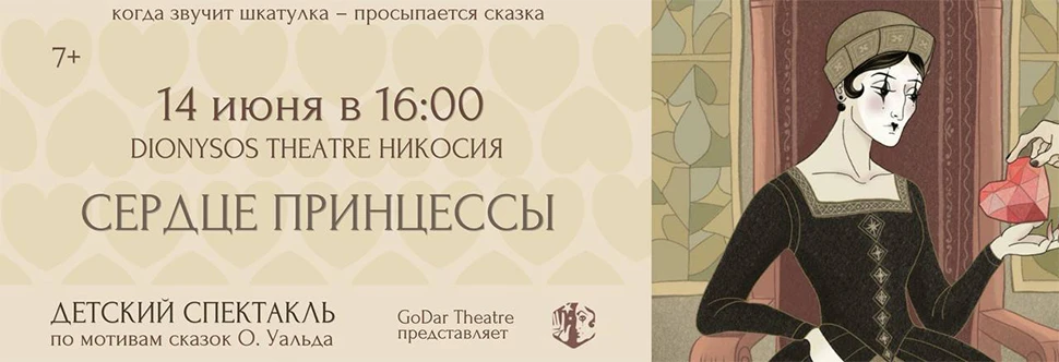 The Princess's Heart