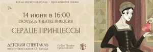 Η Καρδιά της Πριγκίπισσας