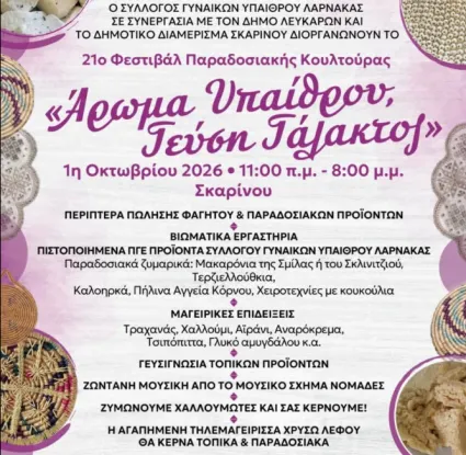 21st Traditional Culture Festival, Under The Theme “Countryside Aromas, Flavours Of Milk” - Skarinou