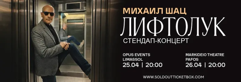 Mikhail Shatz | LiftoLook | New Program