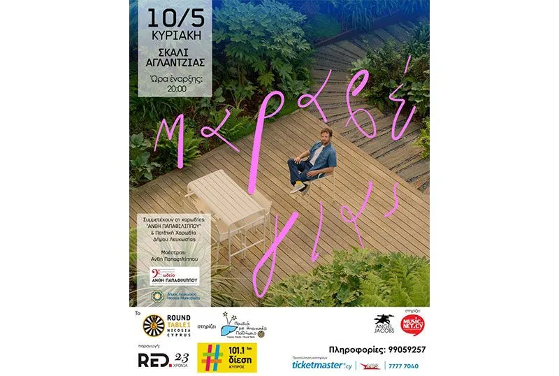 Kostis Maravelias: Καλοκαιρινή Συναυλία στο Σκαλί Αγλαντζιάς