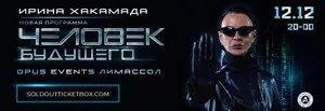 Irina Khakamada - Reinventing The Human