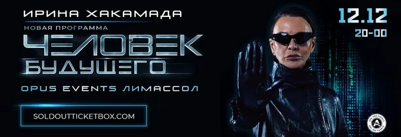 Irina Khakamada - Reinventing The Human