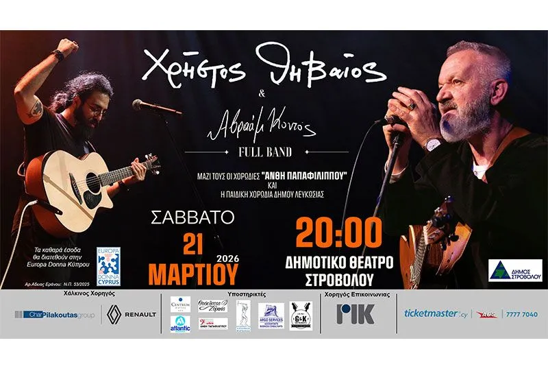 Christos Thivaios & Avraam Kontos: Concert in Nicosia