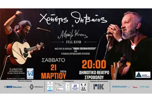 Christos Thivaios & Avraam Kontos: Concert in Nicosia