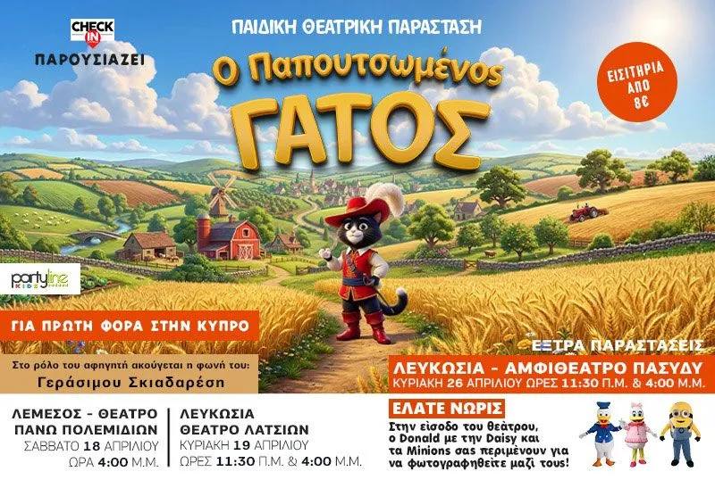 Ο Γάτος με τις Μπότες - Διαδραστική Παιδική Παράσταση στην Κύπρο
