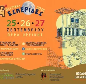 Esperides Festival - Pera Oreinis Village