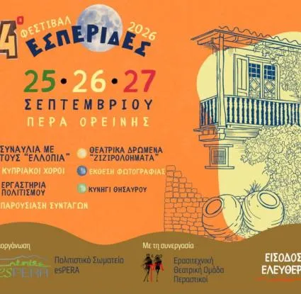 Esperides Festival - Pera Oreinis Village