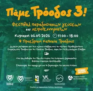 Pame Troodos 3 - Τρόοδος