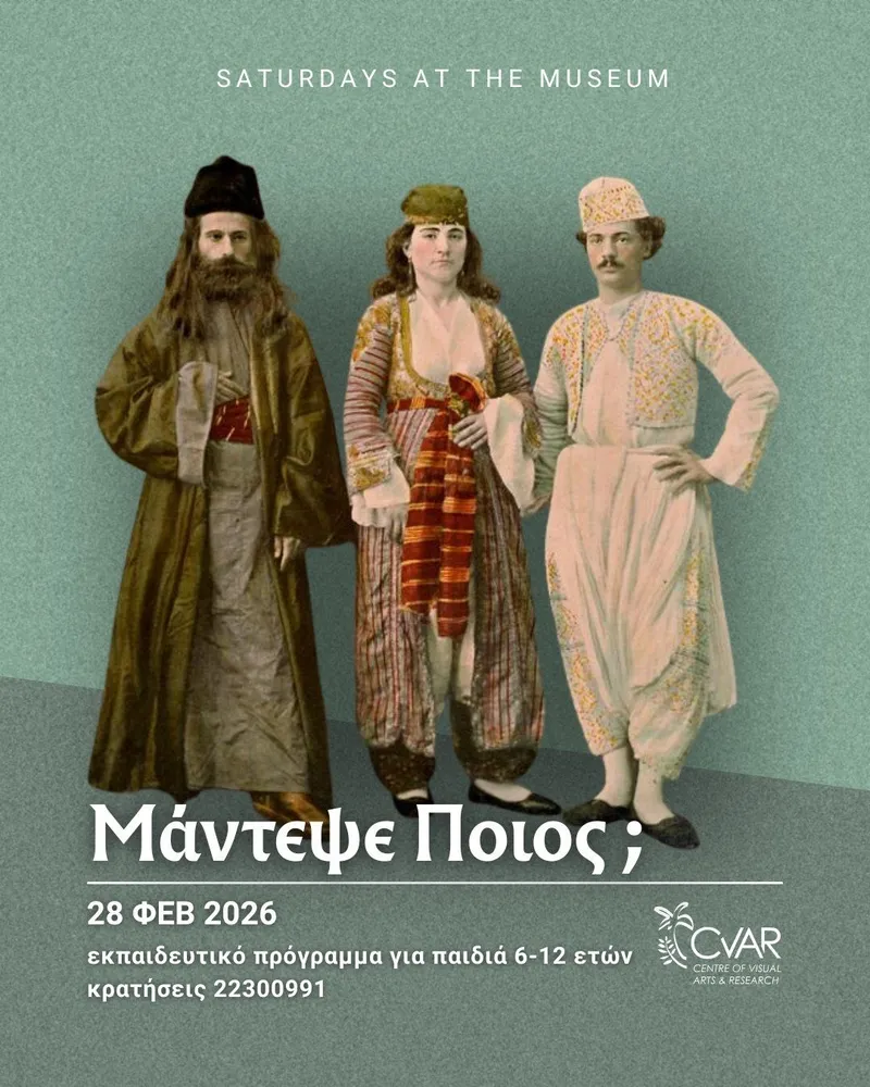 Σάββατο στο Μουσείο: Guess Who?
