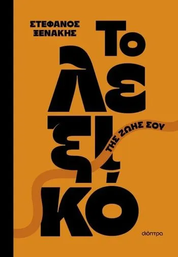 Stefanos Xenakis - events in Cyprus