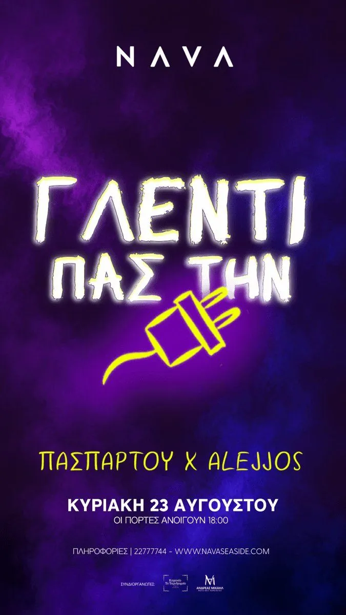 Glenti Pas Tin Priza: Paspartou x Alejjos ζωντανά στο Nava Seaside