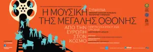 Music From the Big Screen: From Europe to the World
