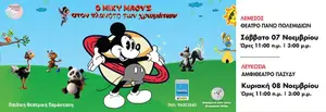 O MICKEY MOUSE ston planiti ton xromaton