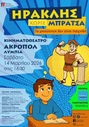 HERACLES WITHOUT ARMS: Children's Performance in Lympia