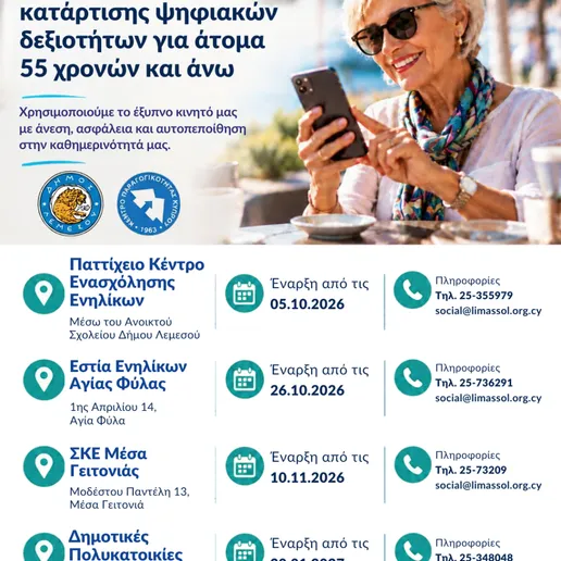 Commencement of Free Digital Skills Programs for People 55+ in Limassol Municipality