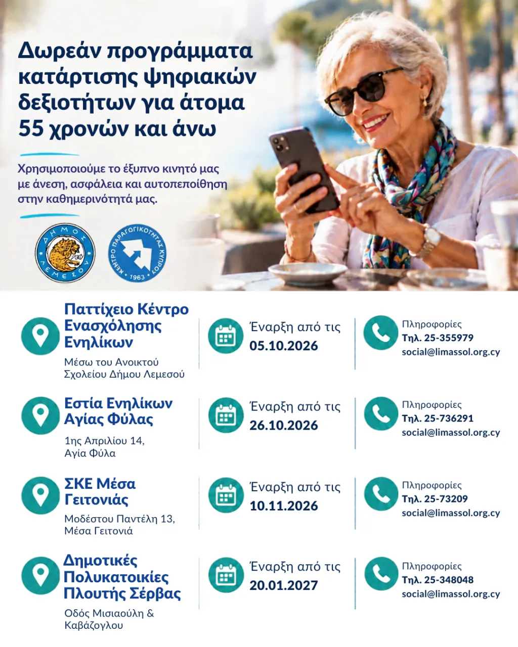 Начало бесплатных программ по цифровым навыкам для людей 55+ в Лимассольском муниципалитете