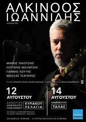 Alkinoos Ioannidis