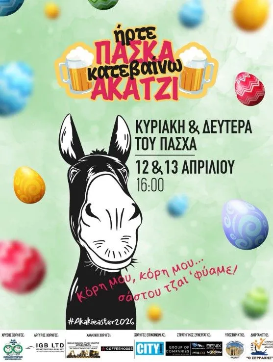 Пасхальное празднование в Акаки: Пасхальный фестиваль на площади Акаки