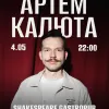 Artem Kalyuta