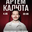 Artem Kalyuta