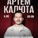 Artem Kalyuta