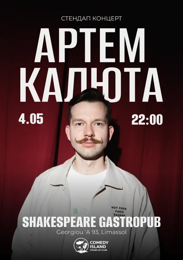Artem Kalyuta - events in Cyprus