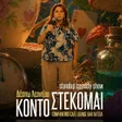 Despina Leontiou
