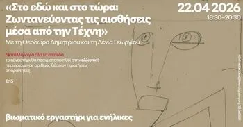 Lenia Georgiou - events in Cyprus