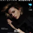 Katerina Lioliou