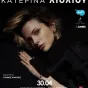 Katerina Lioliou