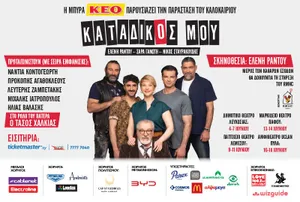 Katadikos Mou: Comedy by Eleni Rantou in Cyprus