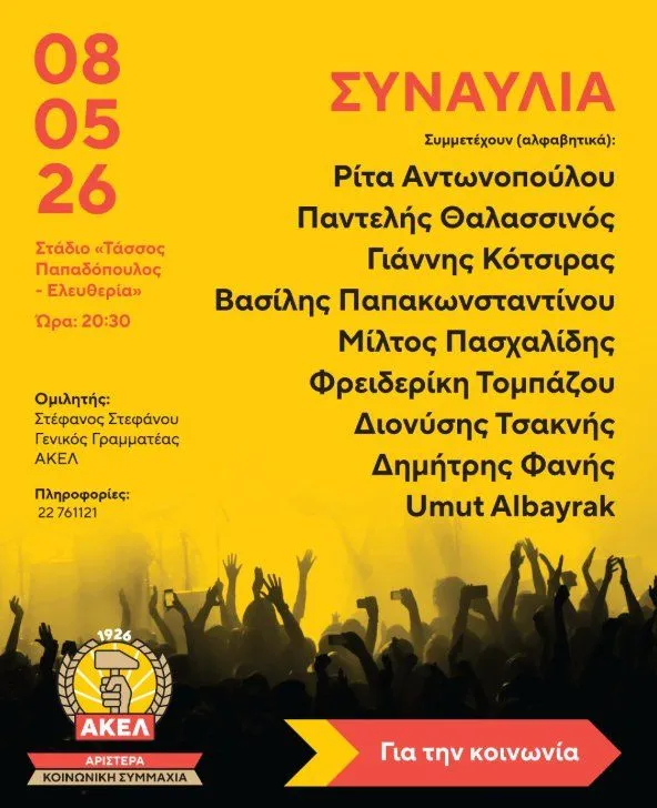 Dimitris Fanis - events in Cyprus