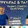 Kostas Pringipass