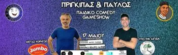 Pavlos Makris - events in Cyprus